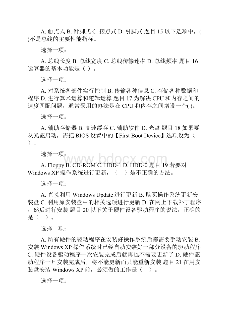 更新版国家开放大学电大专科《微机系统与维护》单选题多选题题库及答案.docx_第3页