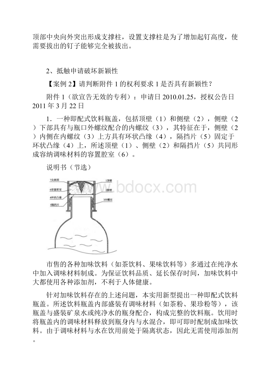 专利代理师资格考试科目三专利代理实务冲刺班讲义.docx_第3页