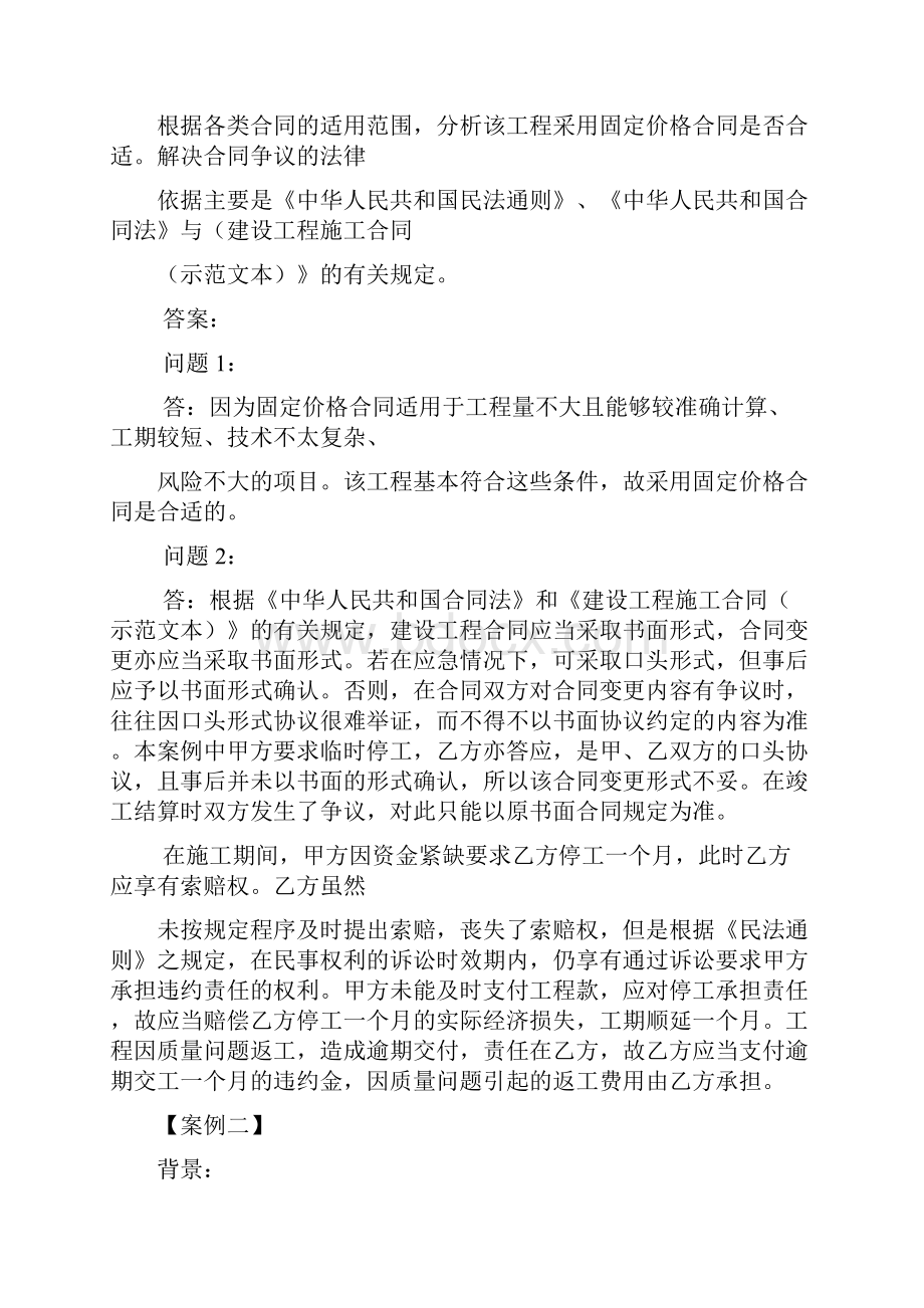 合同管理与索赔案例1.docx_第2页