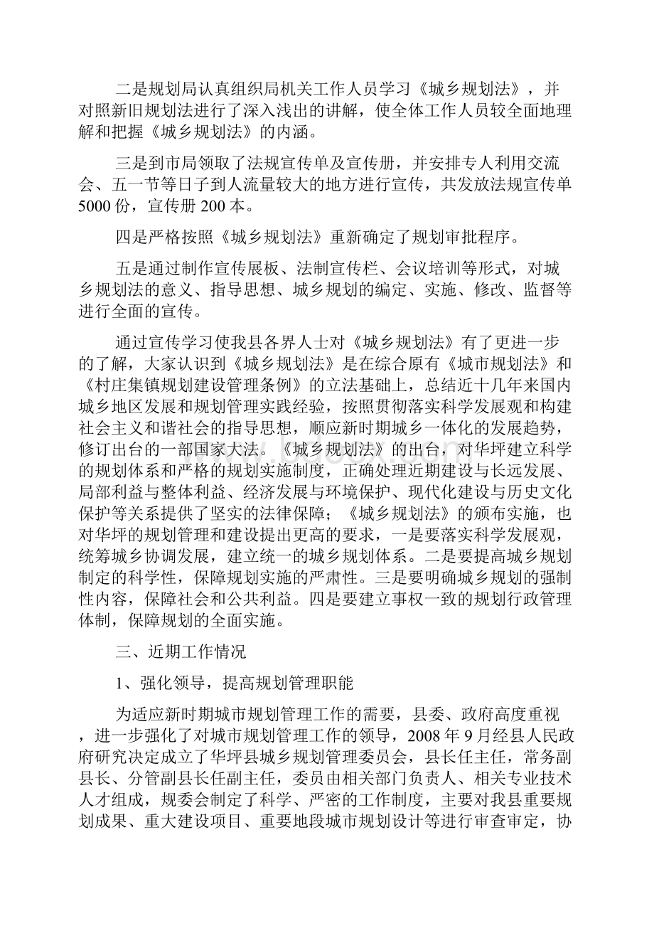 整理县规划管理工作汇报材料.docx_第2页