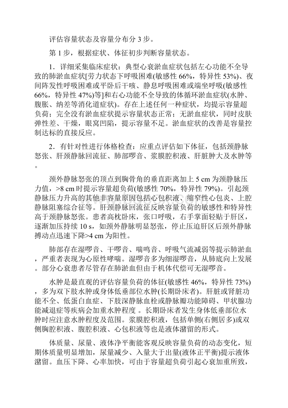 心力衰竭容量管理中国专家建议.docx_第2页