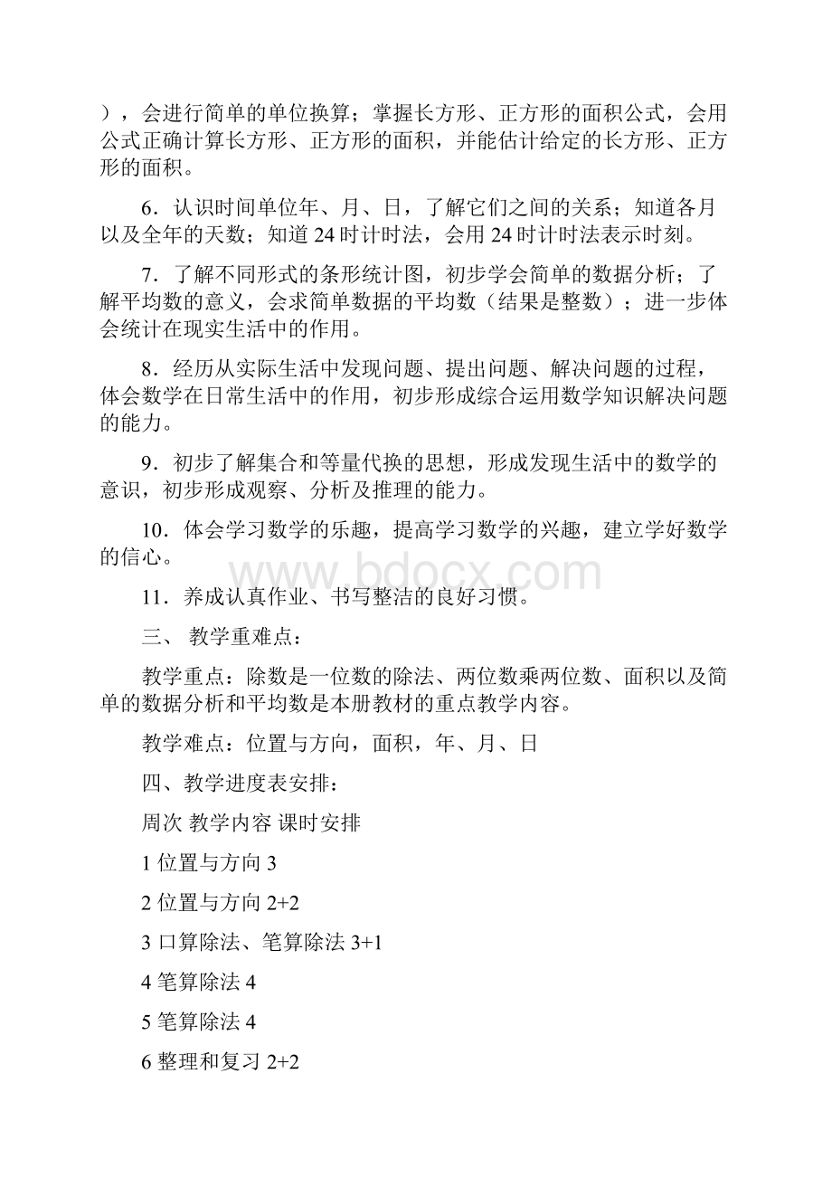 精品三年级数学教案及反思下册.docx_第3页