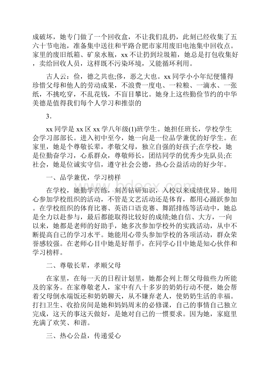 新时代好少年先进事迹材料30篇.docx_第3页