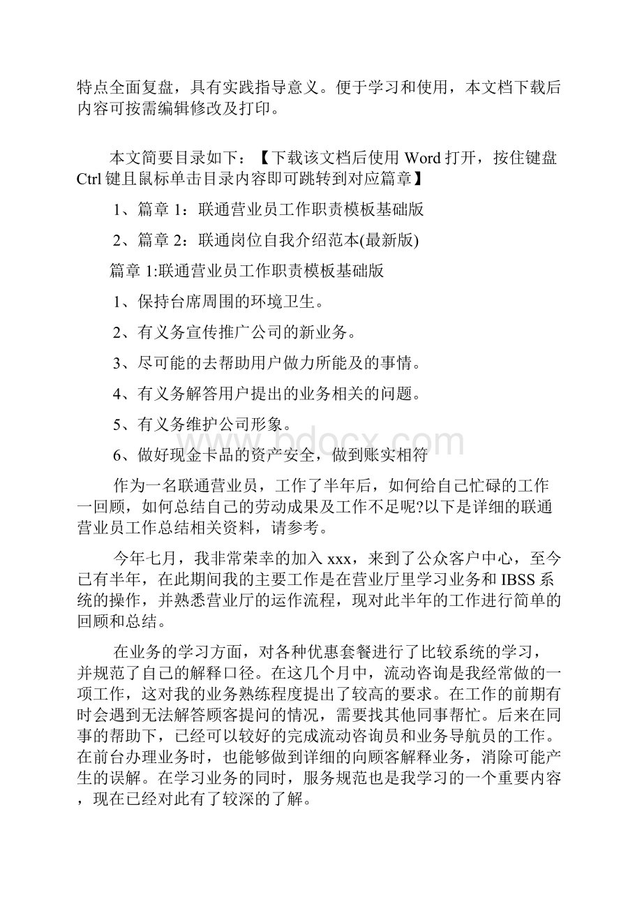 联通营业员工作岗位职责描述2篇.docx_第2页