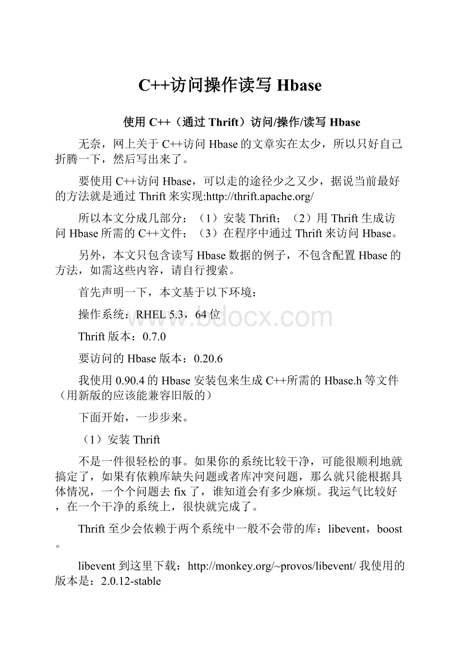 C++访问操作读写Hbase.docx_第1页