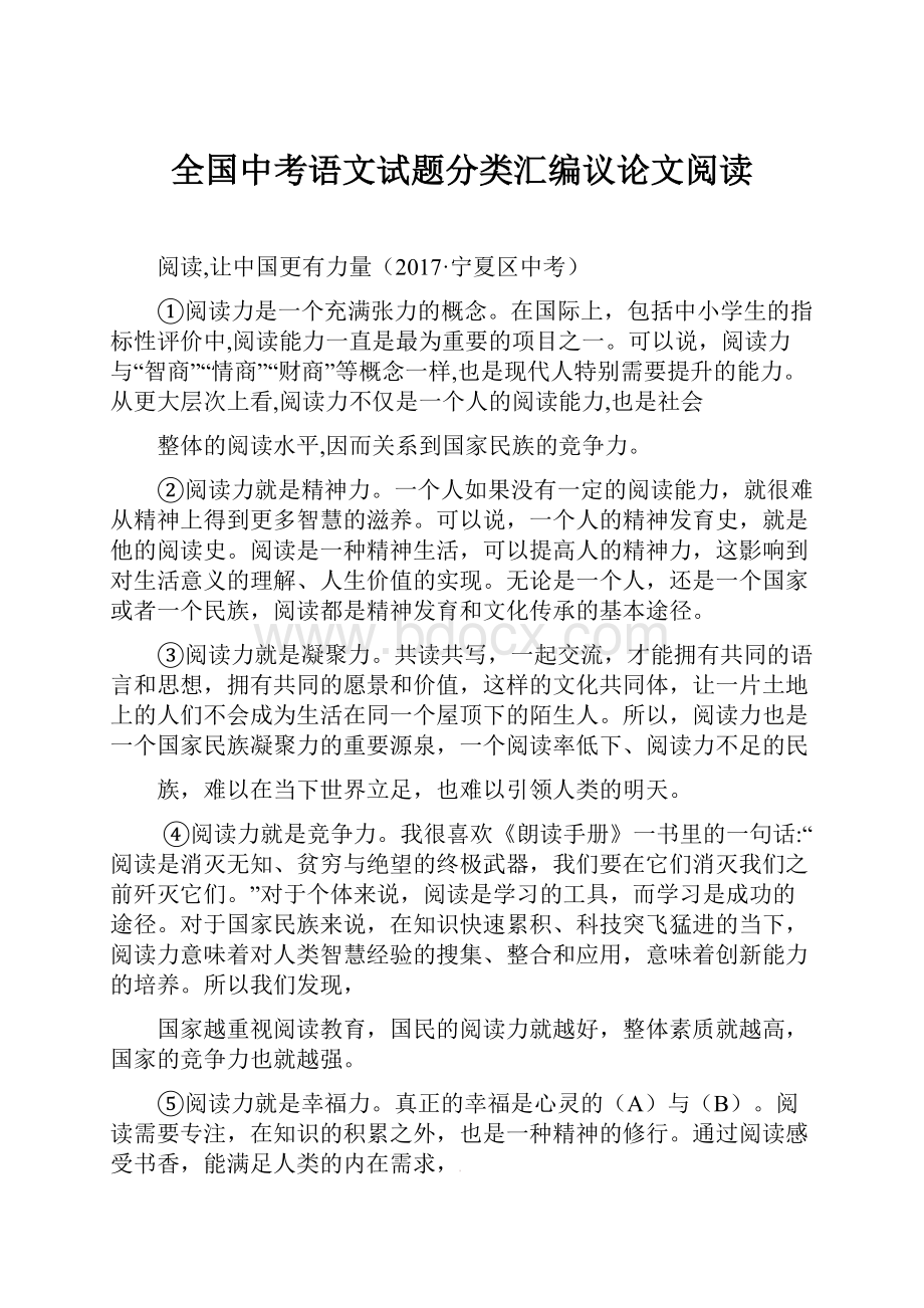 全国中考语文试题分类汇编议论文阅读.docx