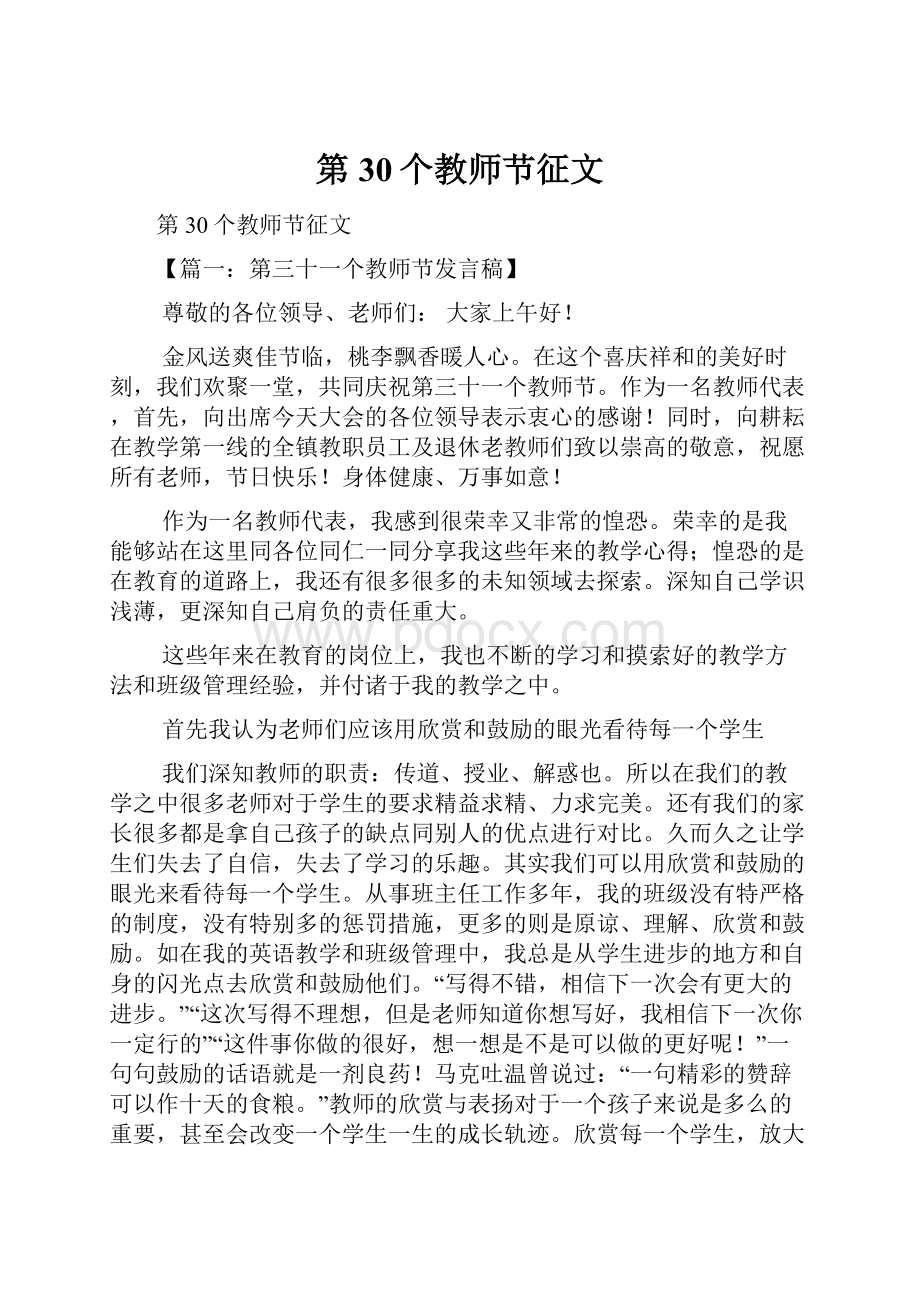 第30个教师节征文.docx_第1页