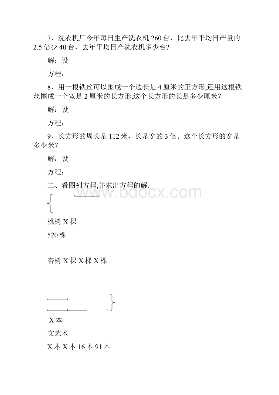 列方程解决问题练习题总复习.docx_第2页