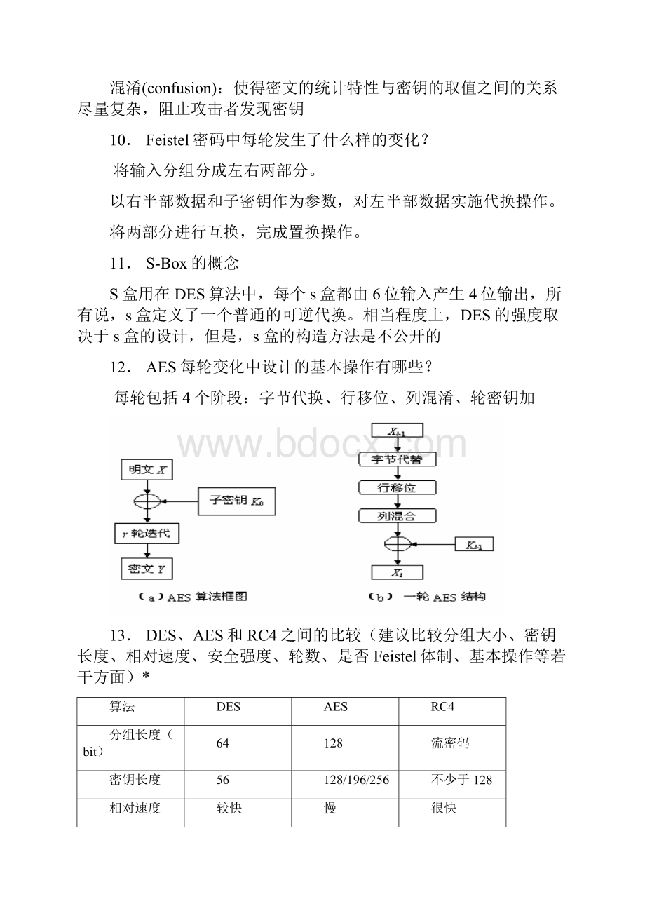 信息安全复习题答案.docx_第3页