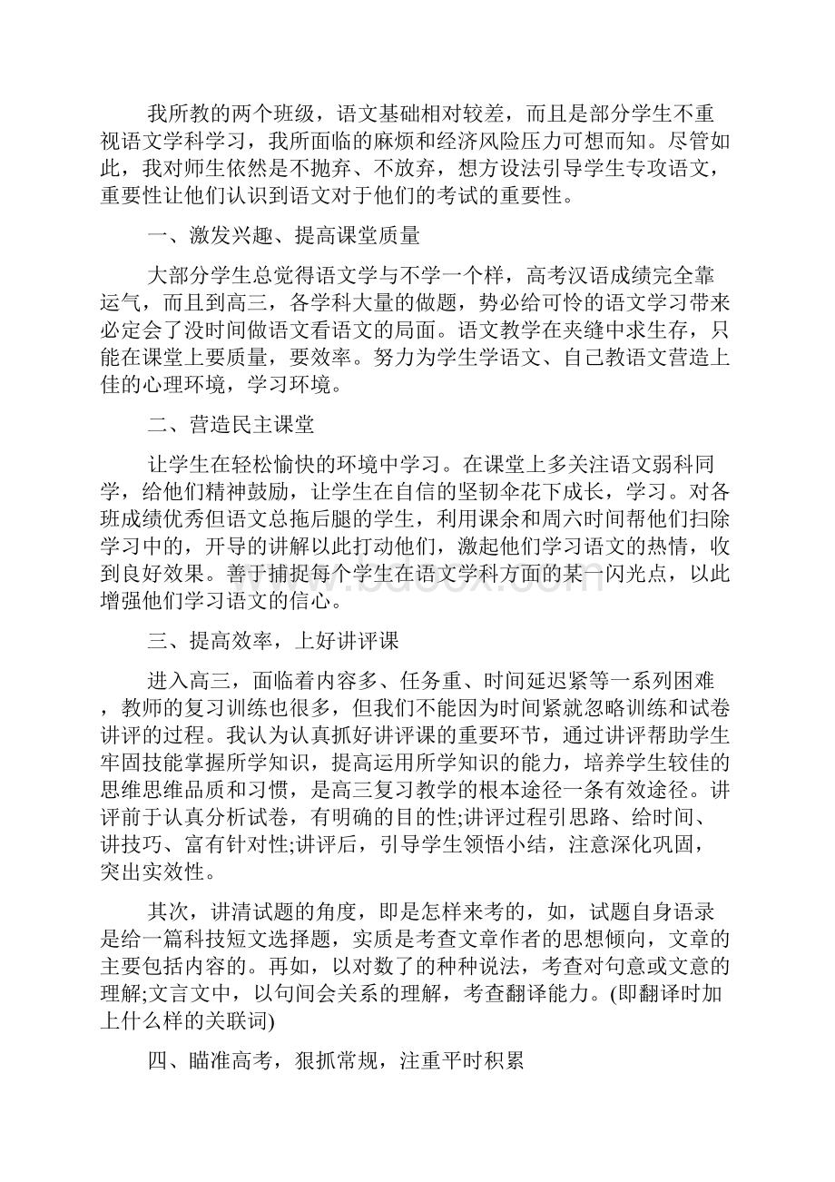 高中教师教学工作年度考核个人总结.docx_第3页