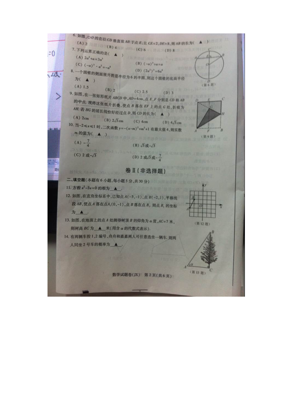 浙江省嘉兴市中考数学试题扫描版.docx_第2页