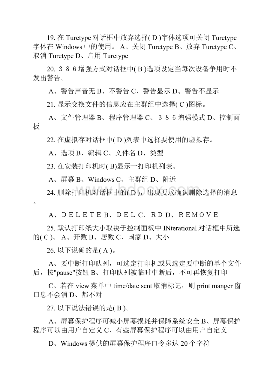 计算机系统操作工高级工理论知识汇总卷.docx_第3页