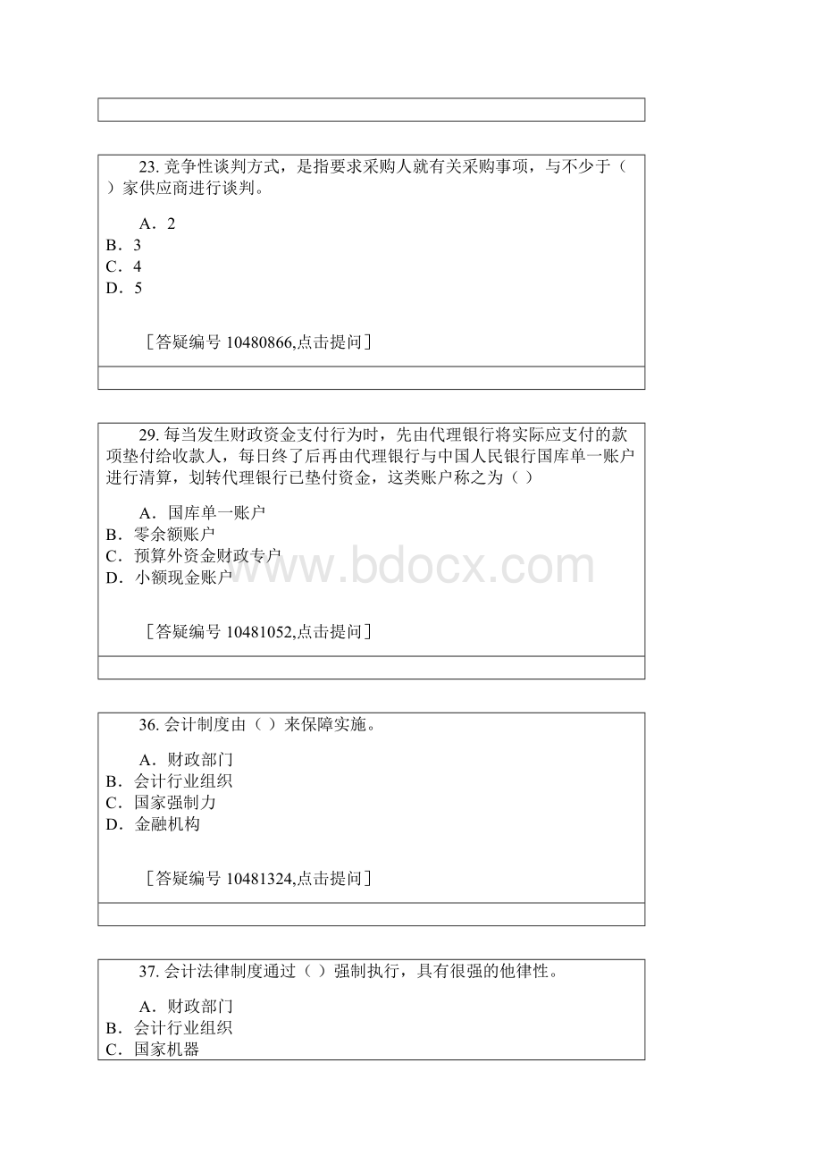 财法试题三错题.docx_第2页