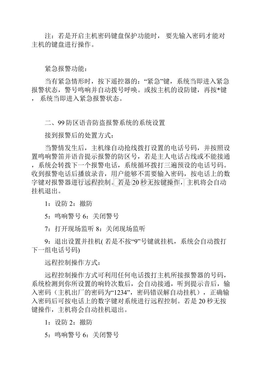 报警系统设置说明书.docx_第2页