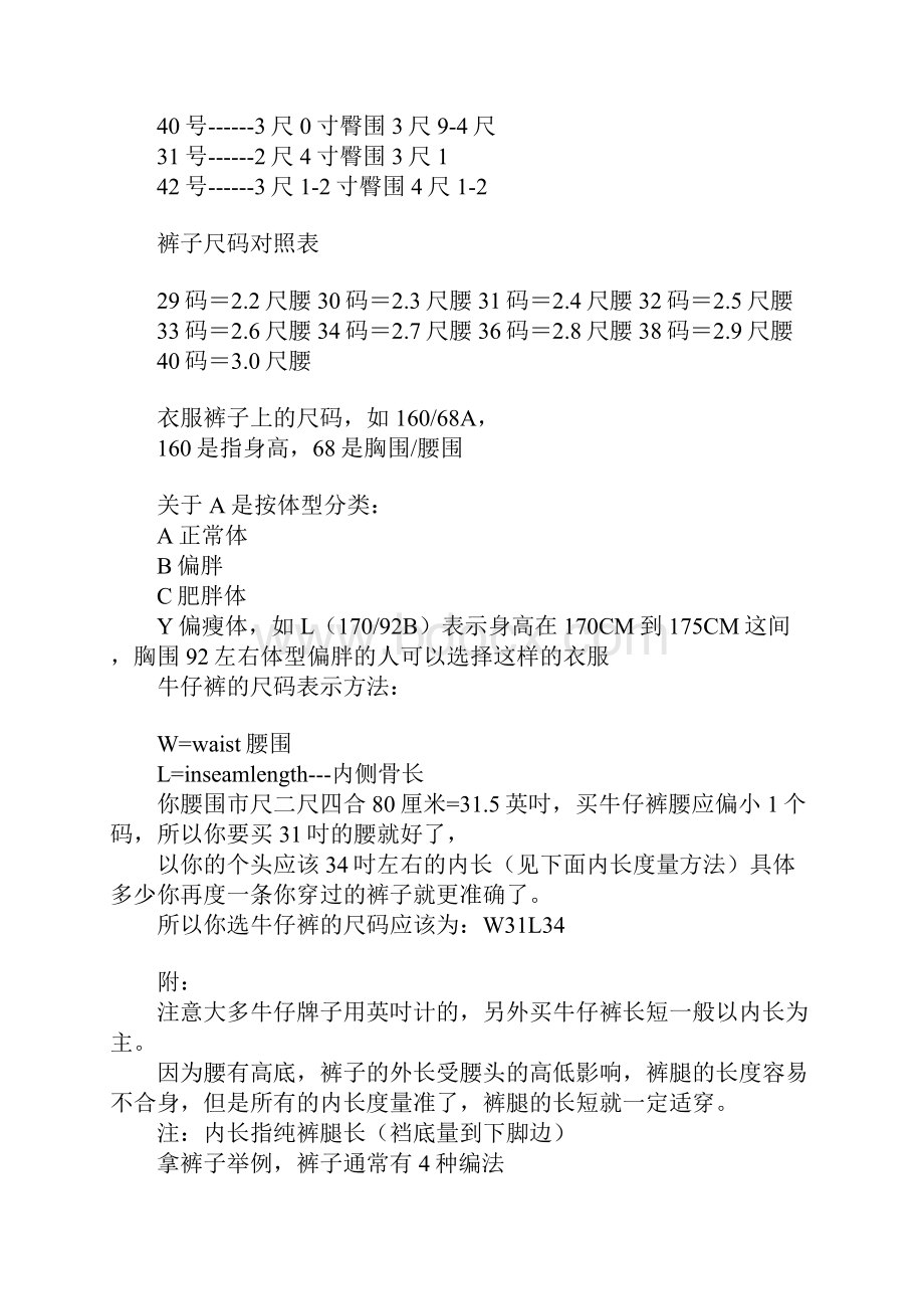 衣裤童装文胸尺码对照表.docx_第3页