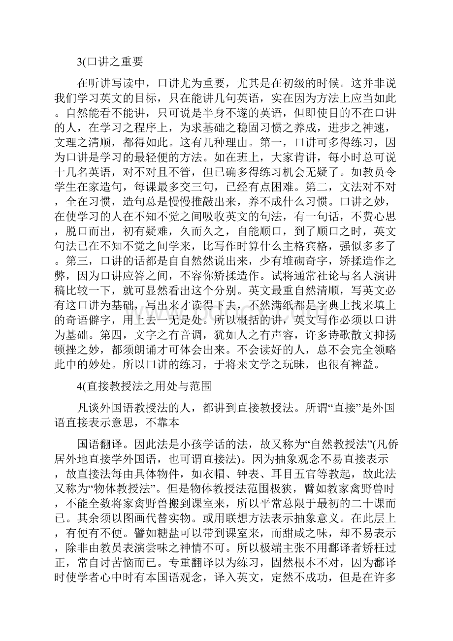 林语堂英语学习法.docx_第2页