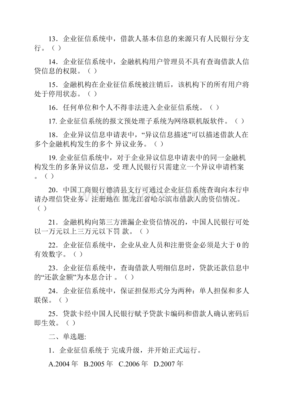 征信业务试题库.docx_第2页