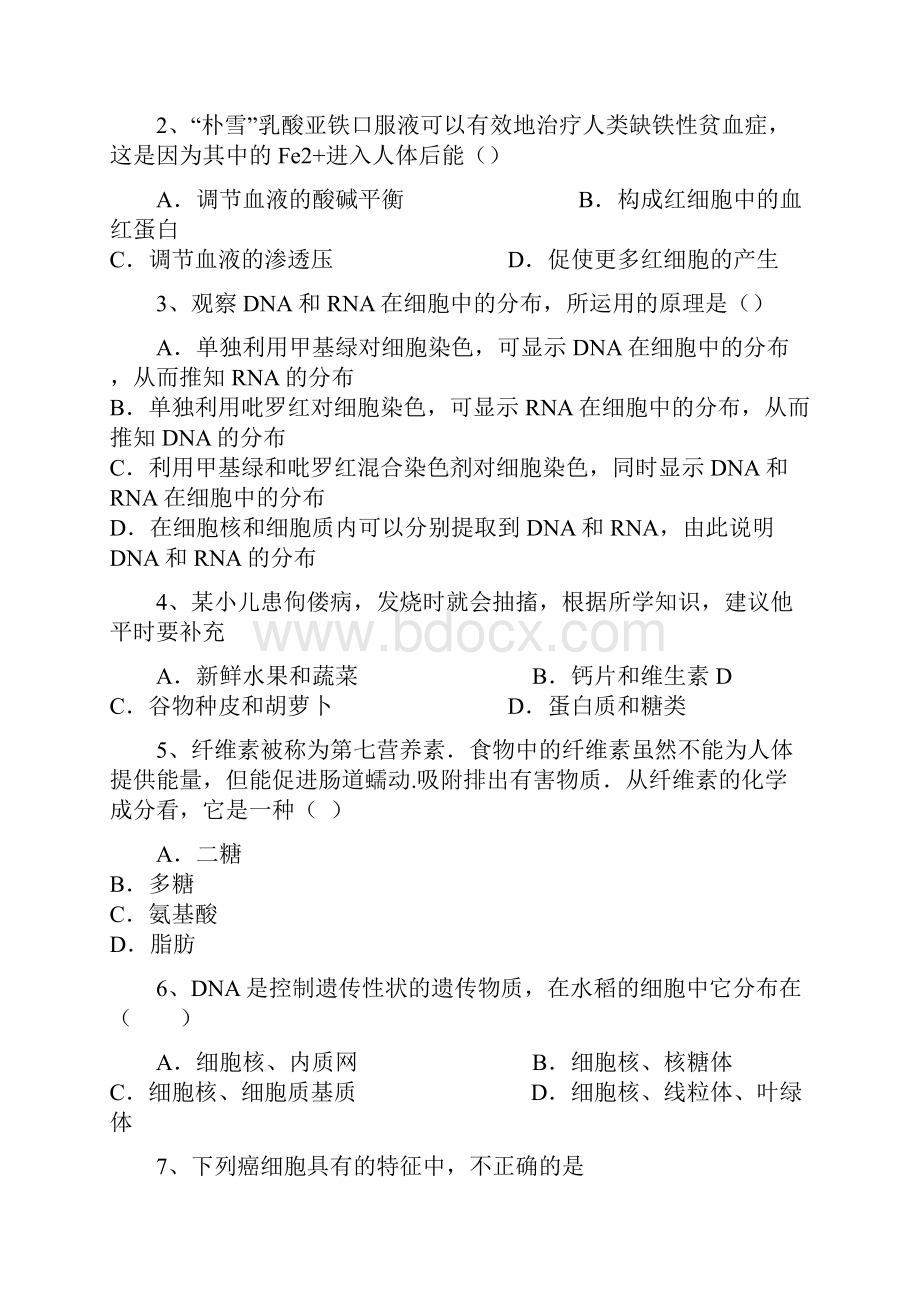 中学联盟甘肃省武威第十八中学学年高一下学期期末考试生物试题.docx_第2页