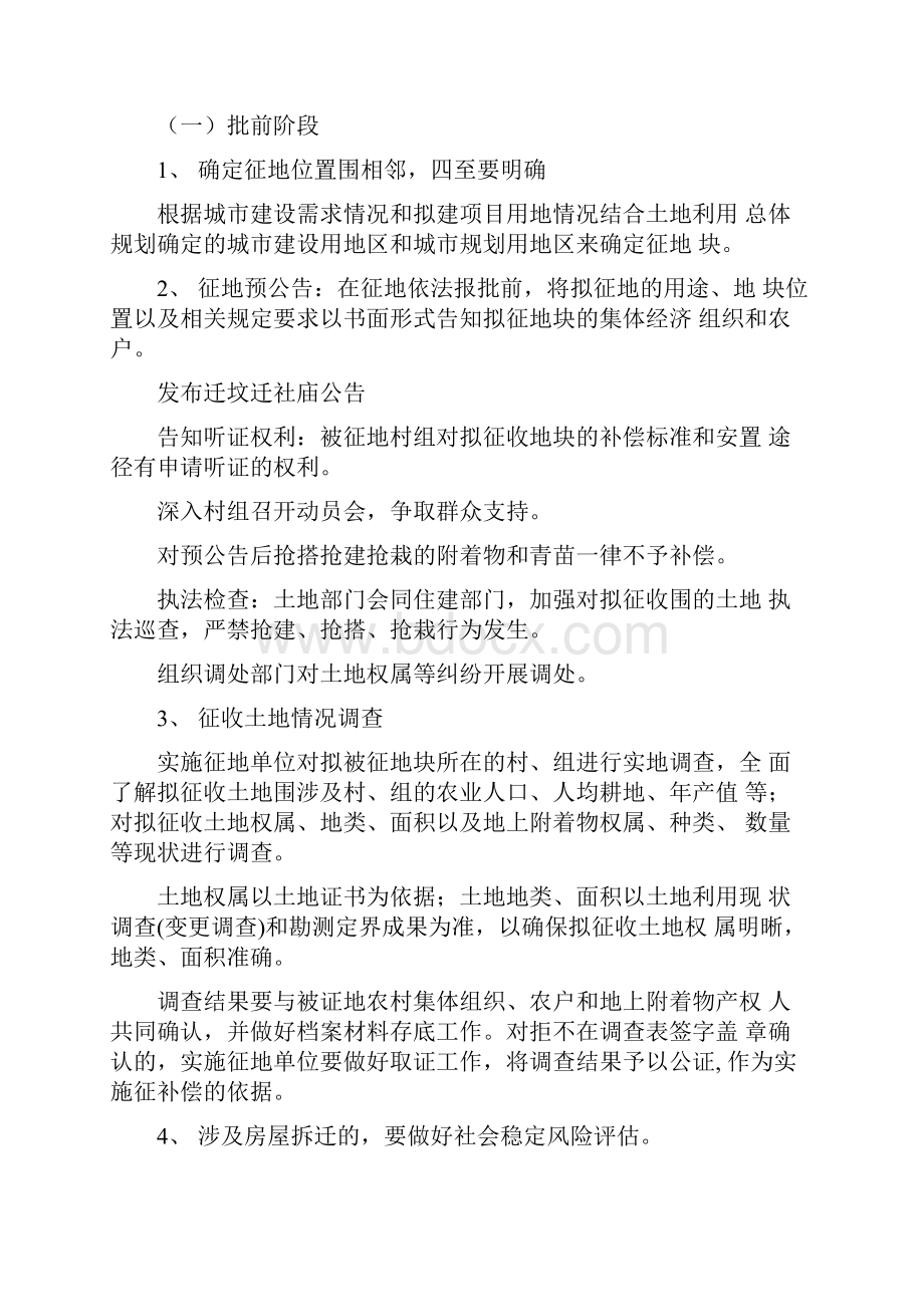 征地程序及法律法规.docx_第2页