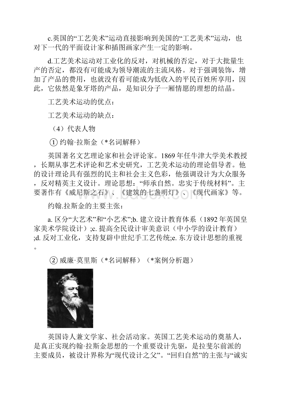 完整版世界现代设计史考研重点笔记整理.docx_第3页