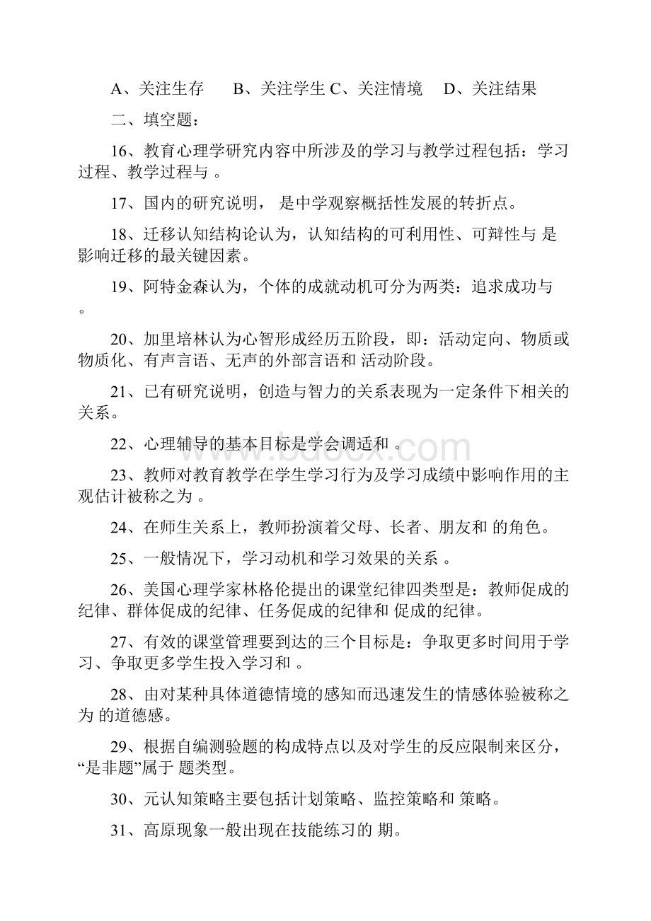 湖南省教师资格考试教育心理学真题最近3年.docx_第3页