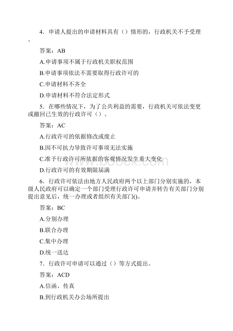 执法证公共基础考试题KR含参考答案.docx_第2页