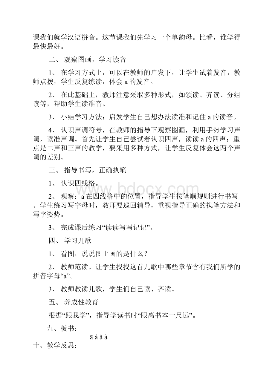 西师大版小学语文一年级上册教案共165页.docx_第2页