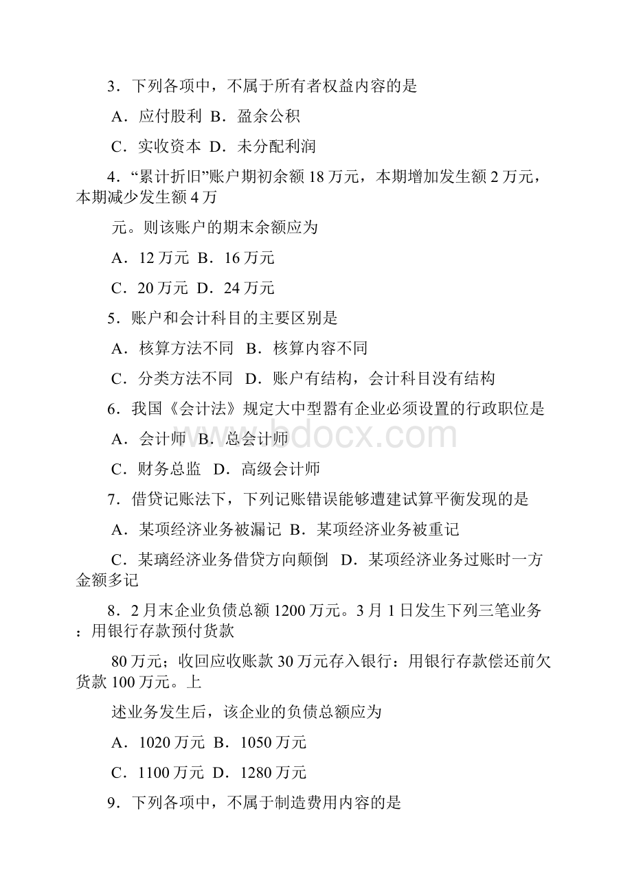 自考基础会计学00041试题及答案解析.docx_第2页