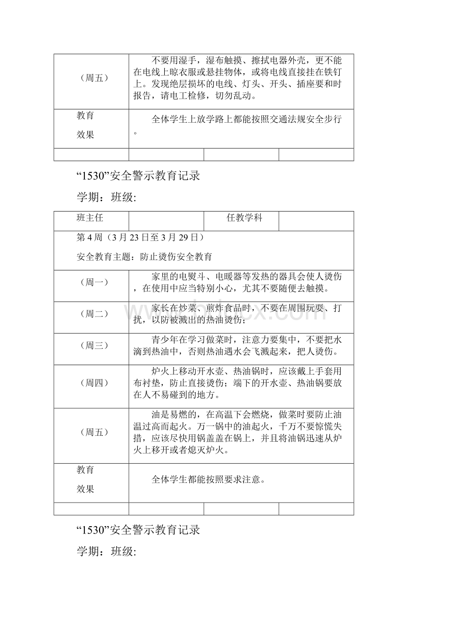 安全警示教育记录.docx_第3页