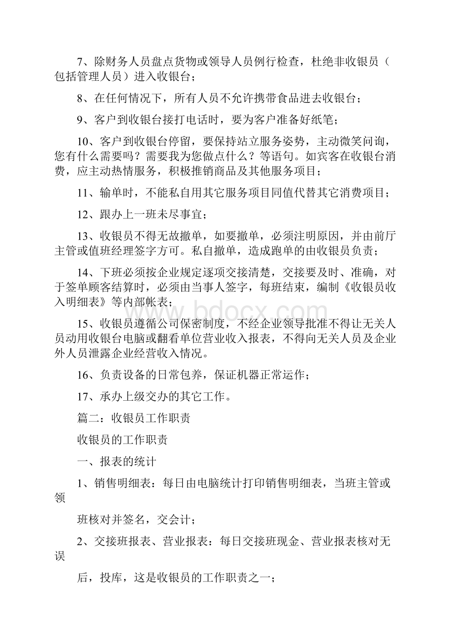 收银员工作职责.docx_第2页