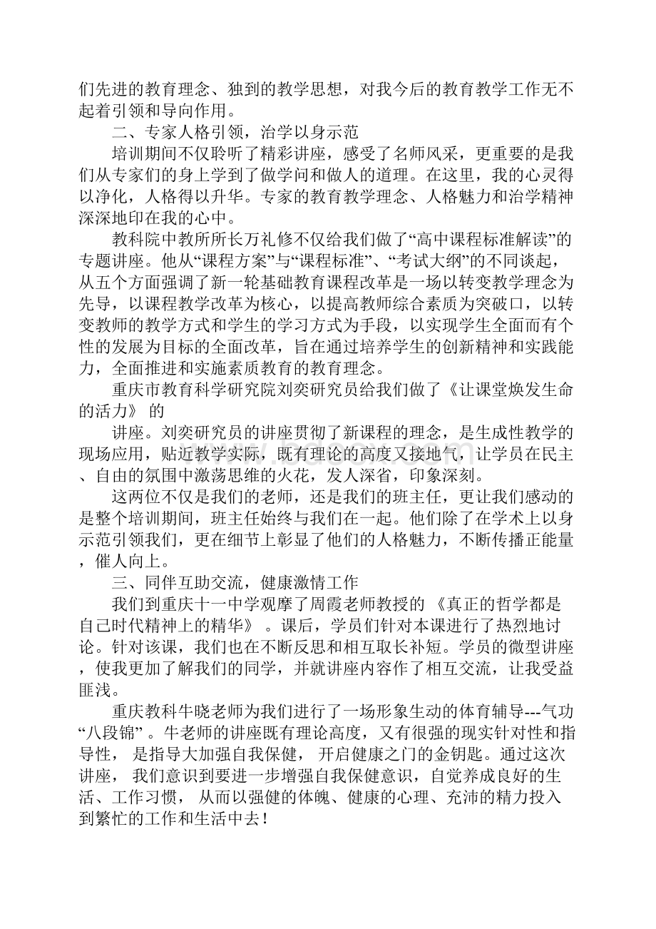 高中政治骨干教师培训心得体会.docx_第2页