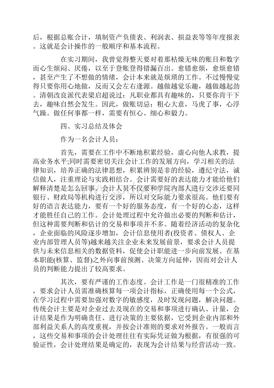 会计助理实习周记心得范文3篇精选.docx_第3页