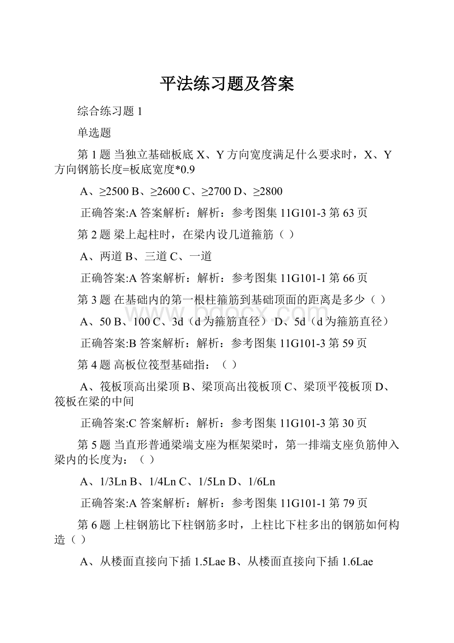 平法练习题及答案.docx_第1页