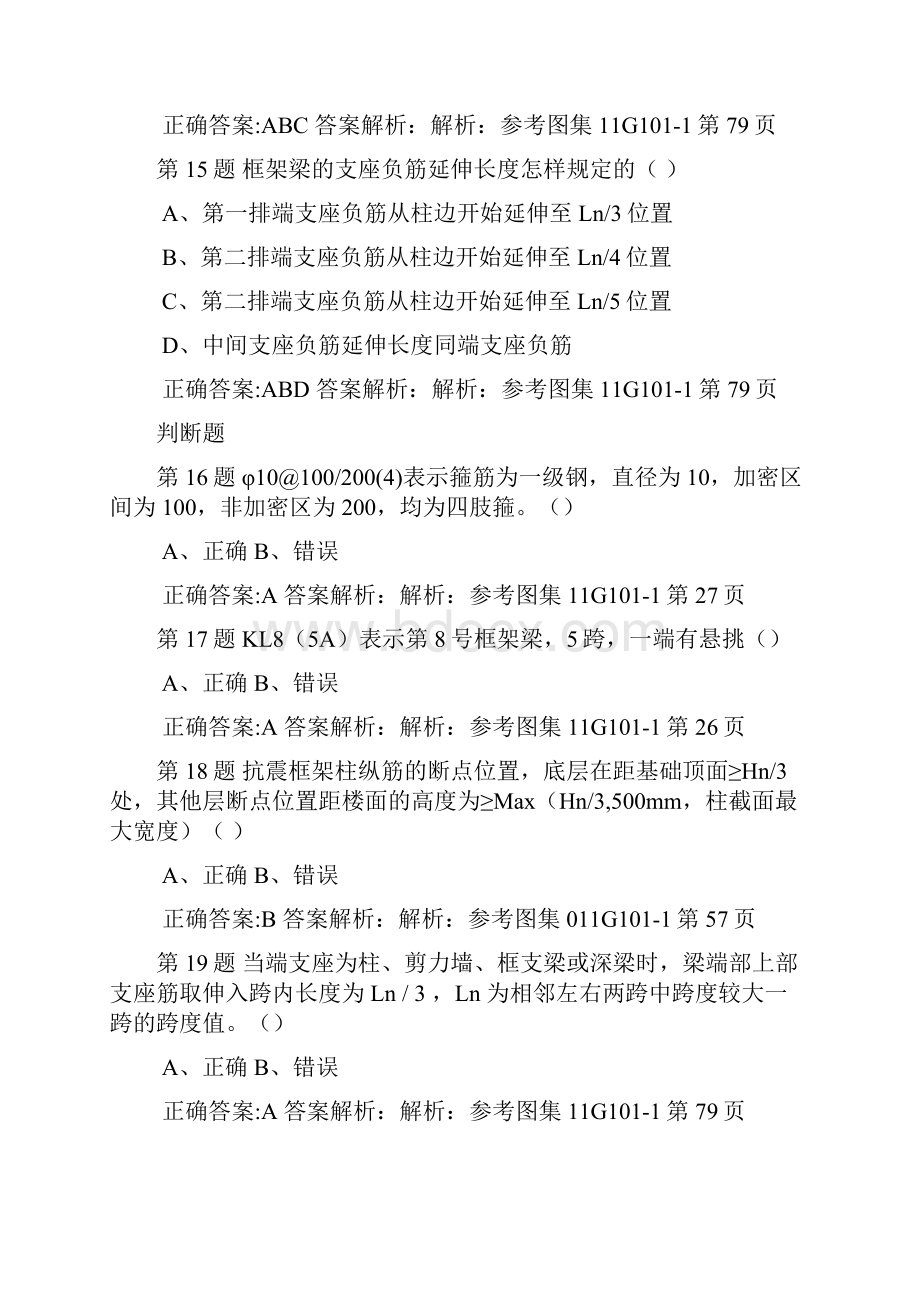 平法练习题及答案.docx_第3页