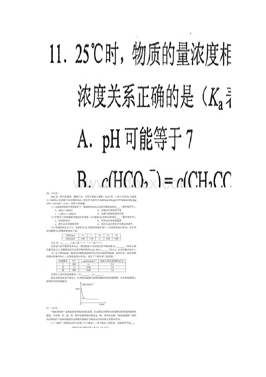 云南省届高三第二次高中毕业生复习统一检测理科综合化学试题 扫描版含答案.docx_第3页