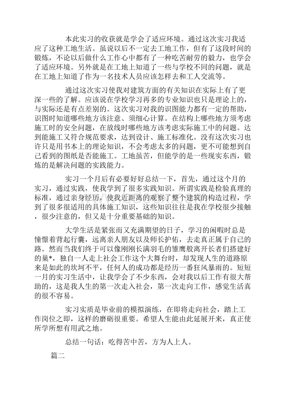 建筑实习报告总结范文3000字三篇.docx_第2页