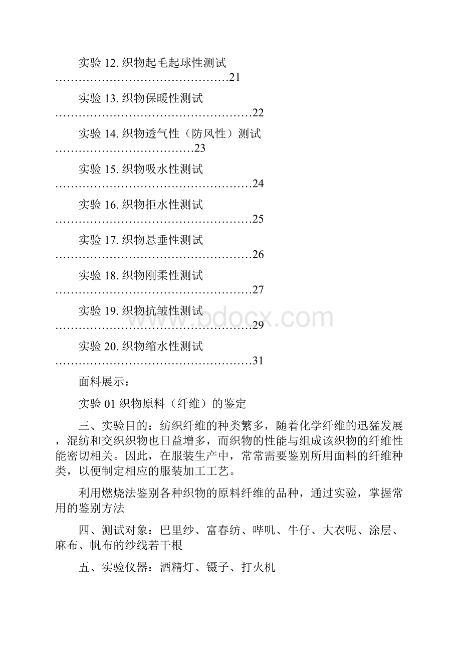 面料结构与性能测试实验报告.docx_第2页