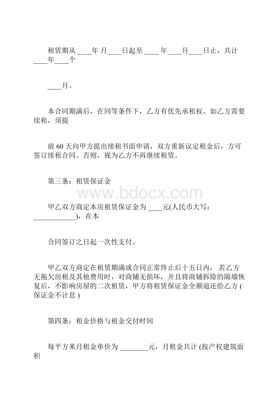 私人门面出租合同范本.docx_第2页