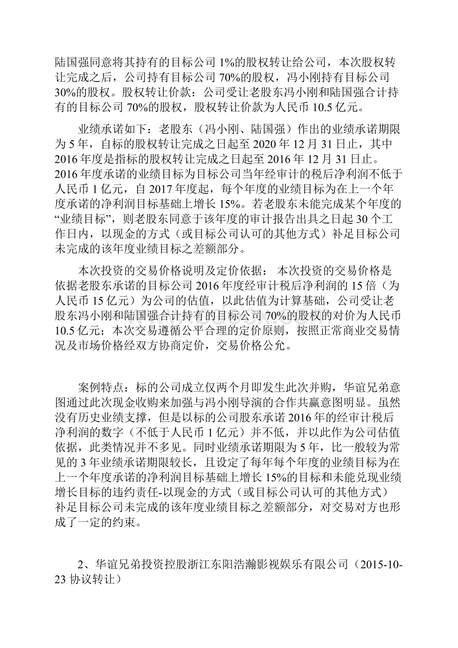 传媒行业收购案例总结.docx_第2页