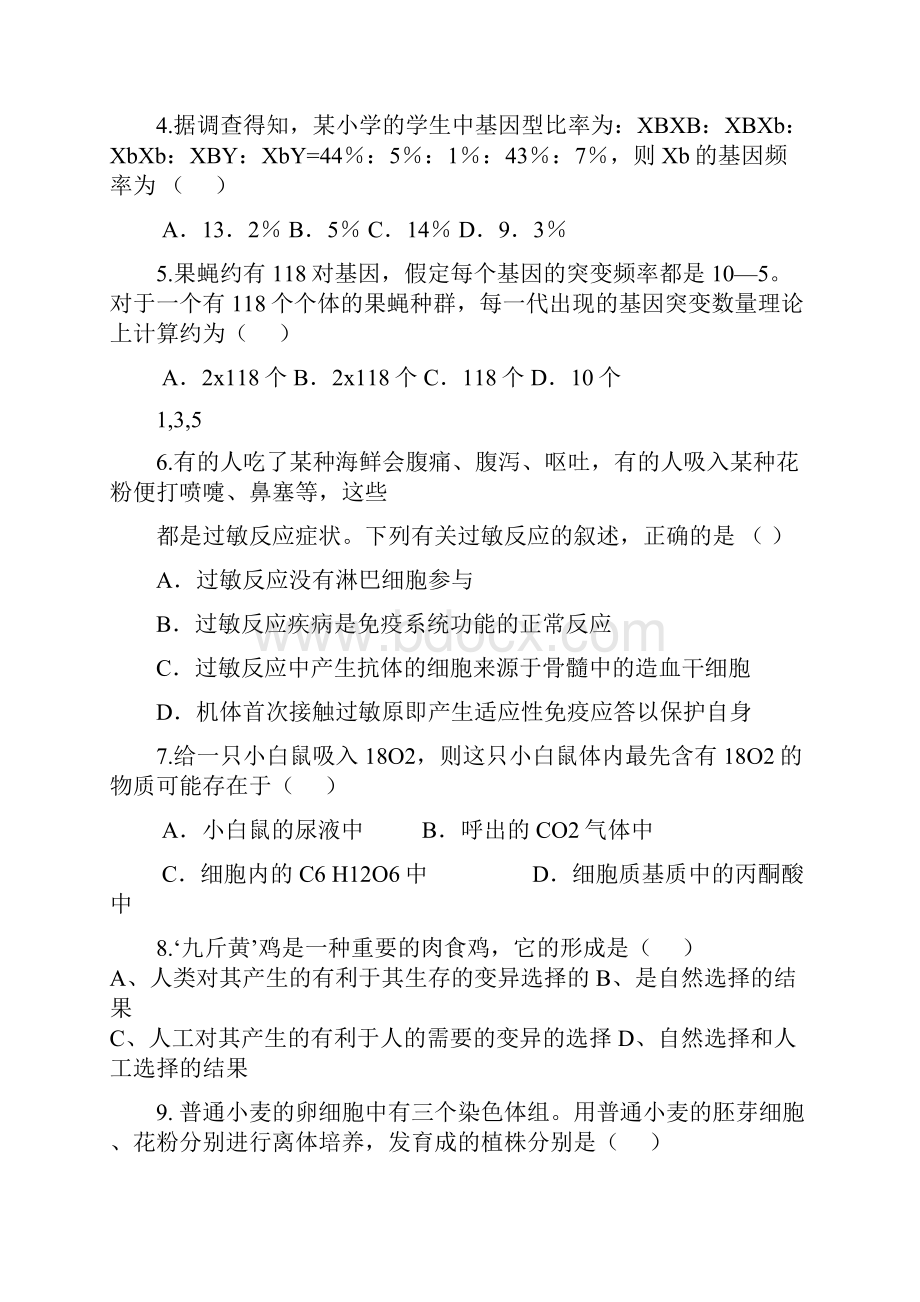 最新广东省廉江市石岭中学学年度第四次月考高三.docx_第2页