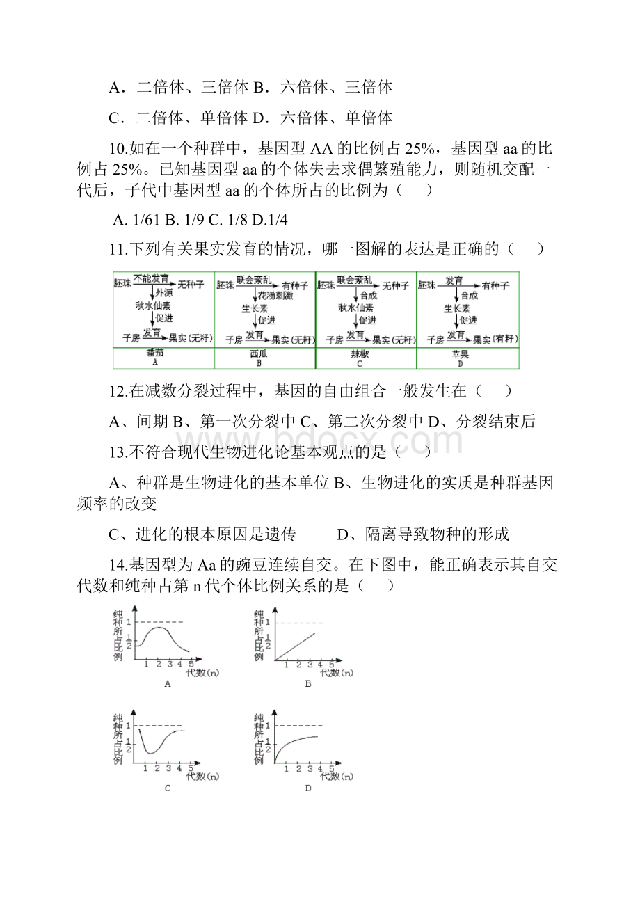 最新广东省廉江市石岭中学学年度第四次月考高三.docx_第3页