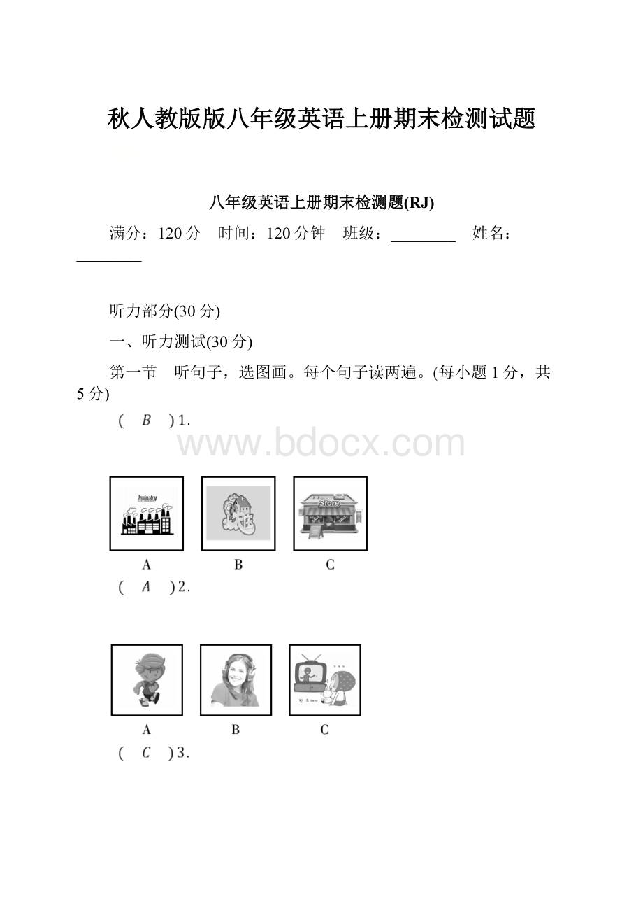 秋人教版版八年级英语上册期末检测试题.docx