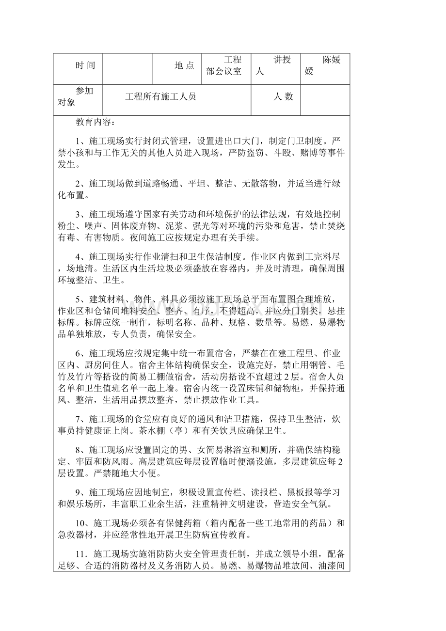 日常安全教育记录最新版.docx_第3页