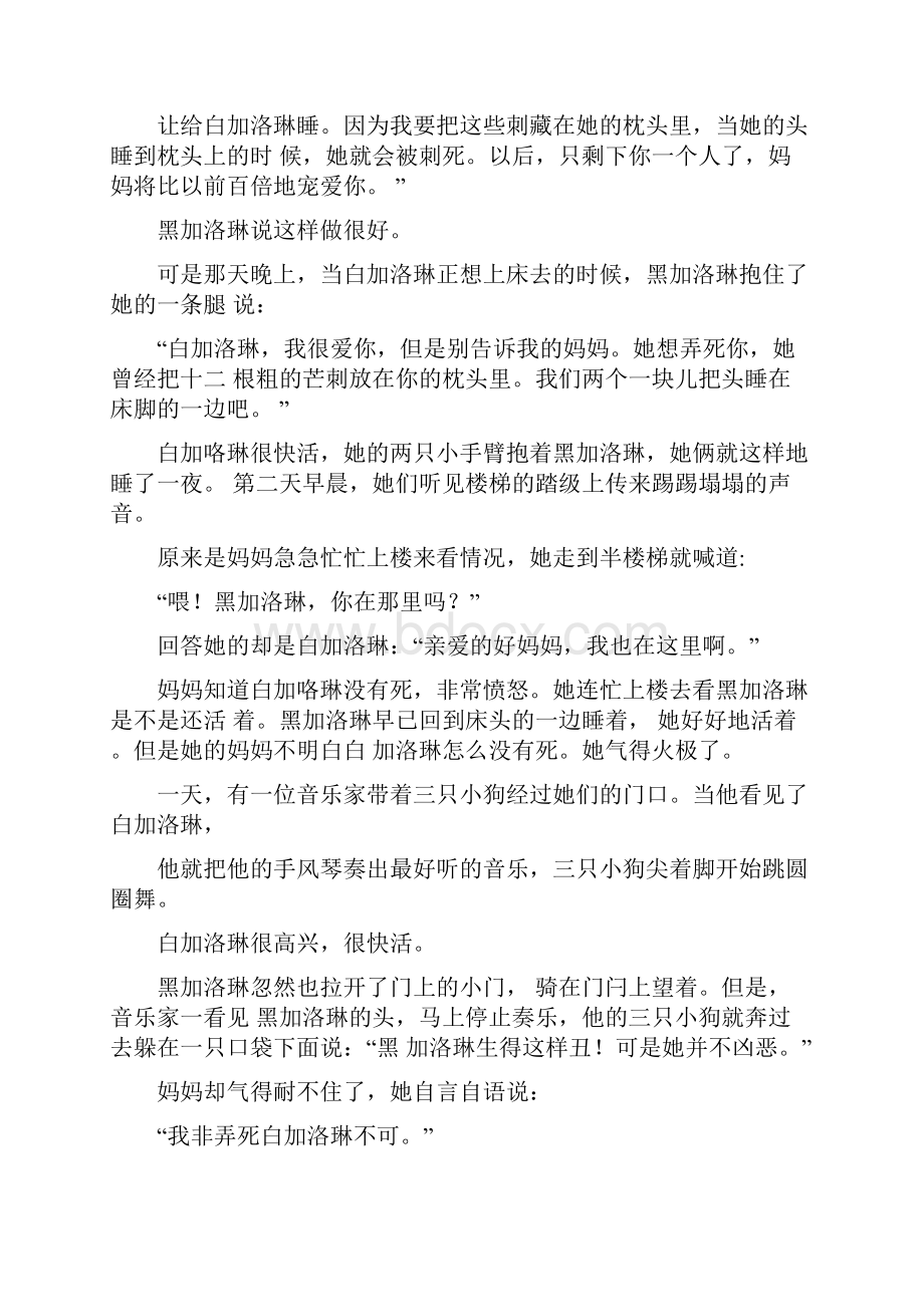 童话寓言故事大全两个女儿的故事.docx_第2页