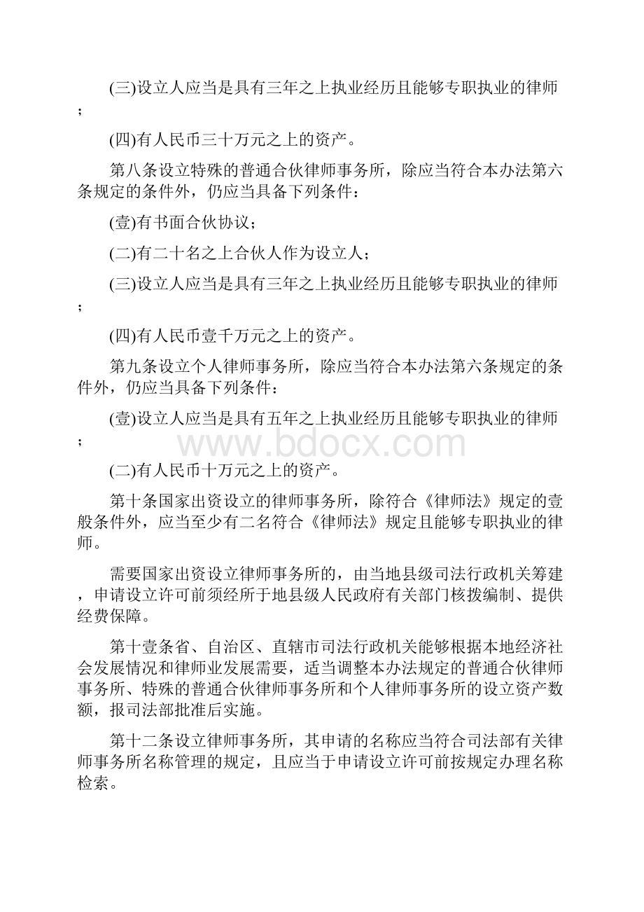 管理制度律师事务所管理办法.docx_第3页