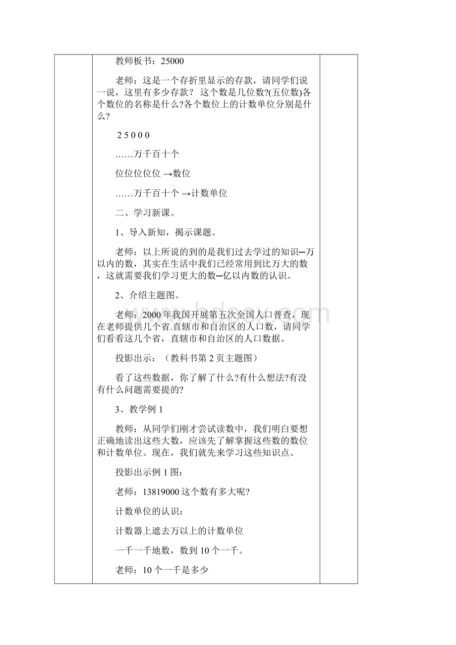 四年级数学第一单元教案.docx_第2页