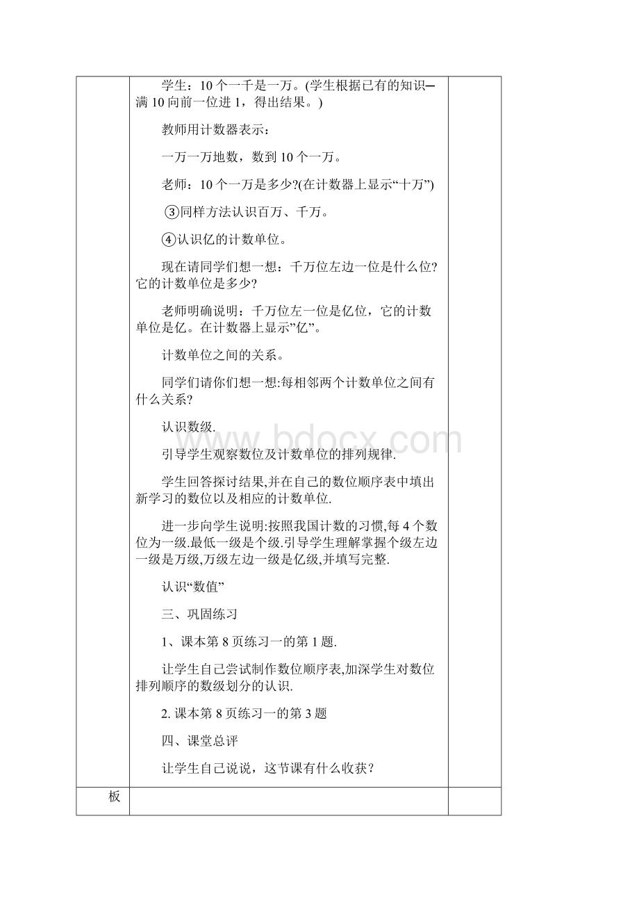 四年级数学第一单元教案.docx_第3页