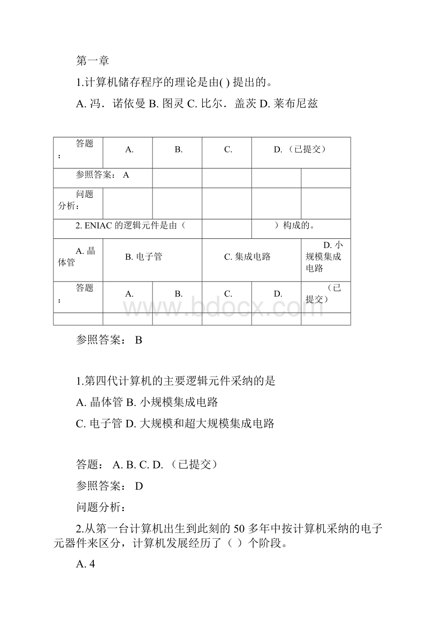 华工网络计算机概论随堂练习解读.docx_第3页