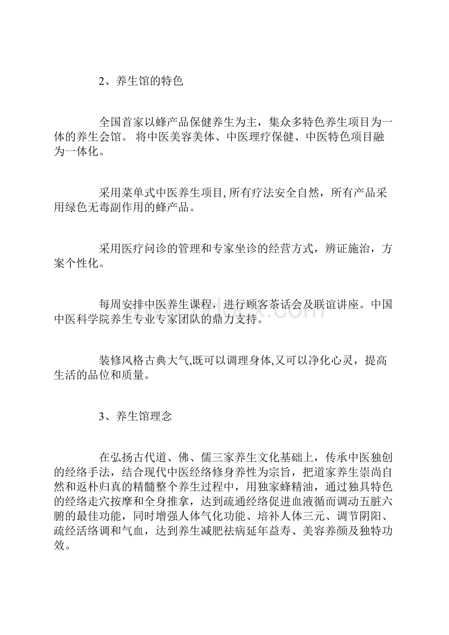 中医养生馆创业计划书doc.docx_第3页