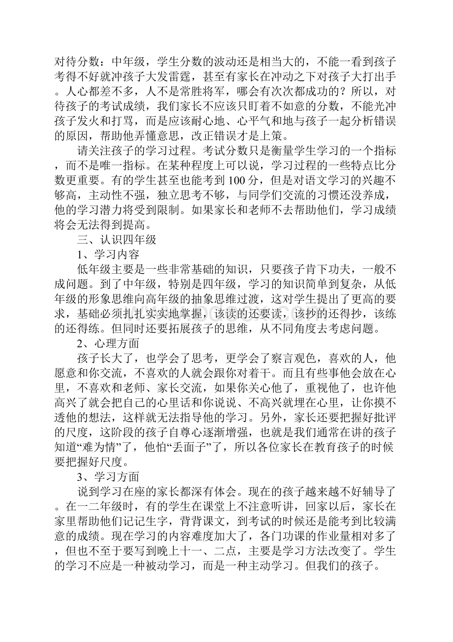 小学四年级家长会教师发言稿 共七篇.docx_第2页